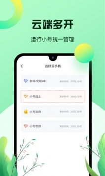 云手机免费版
