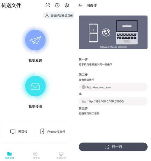VIVO互传手机版