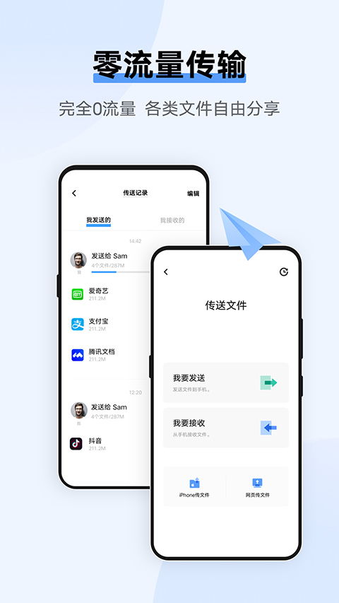 VIVO互传手机版