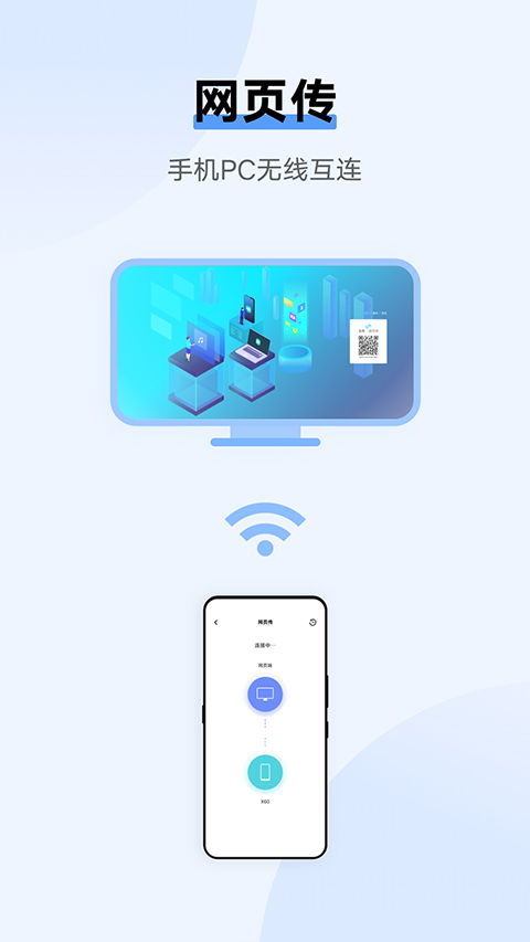 VIVO互传手机版