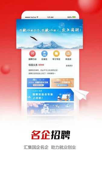 国聘网最新版