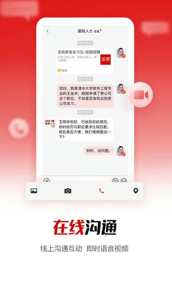 国聘网最新版