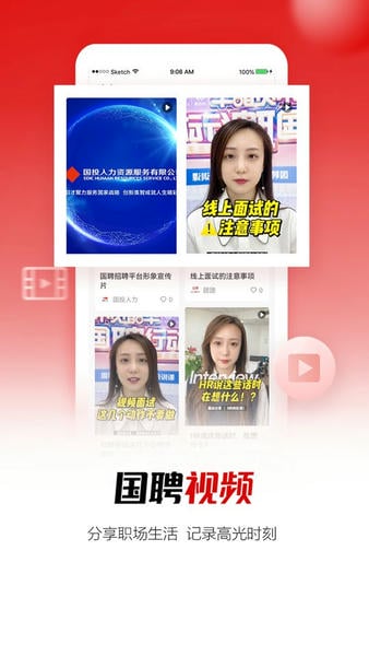 国聘网最新版