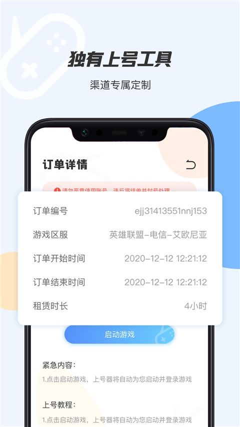 虚贝租号上号器