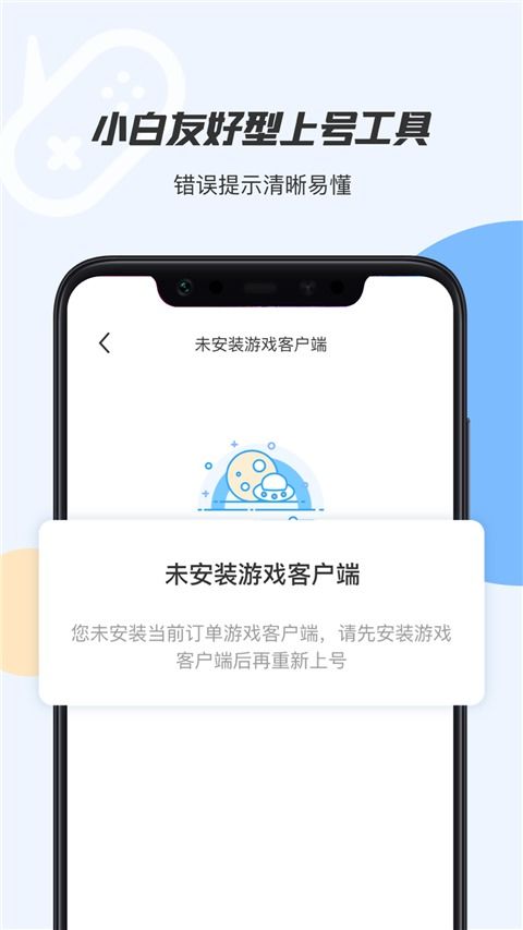 虚贝租号上号器