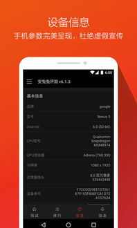 安兔兔手机测评