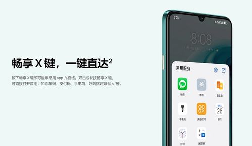 华为畅连最新版