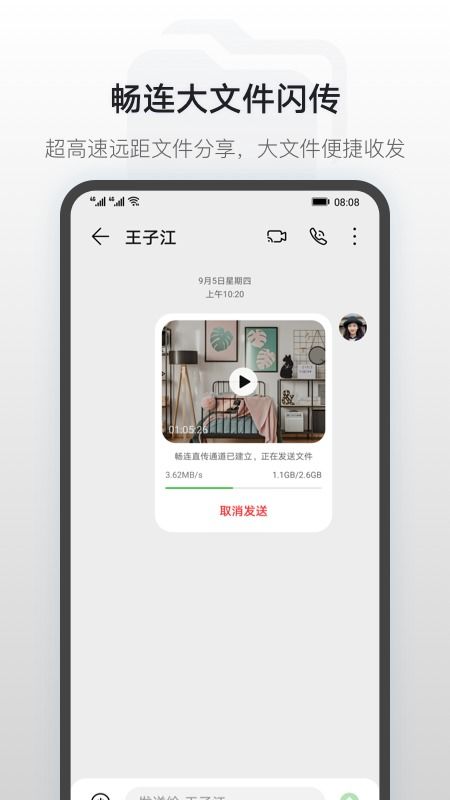 华为畅连最新版