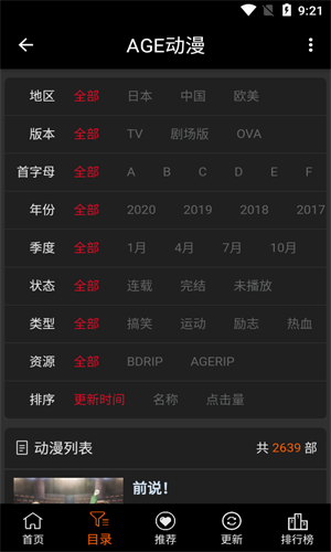 AGE动漫官方最新版