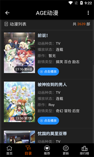 AGE动漫官方最新版