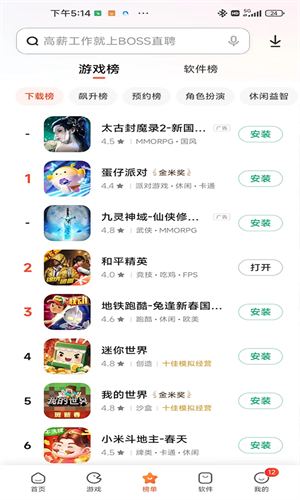 小米应用商店手机版新版