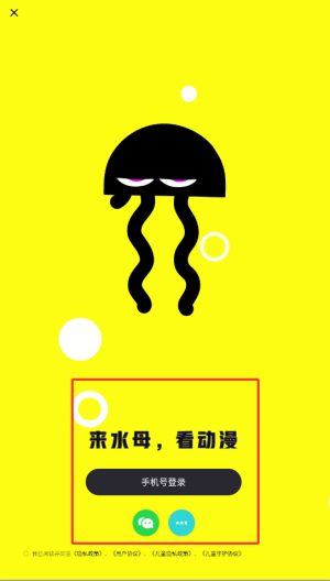 水母动漫官方版