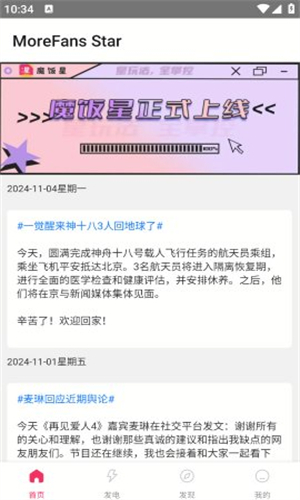 魔饭星