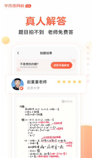 题拍拍免费答题软件