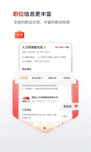 国聘网最新版
