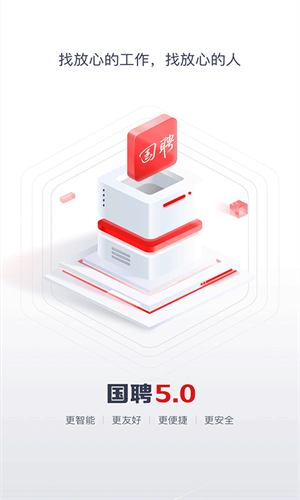 国聘网最新版