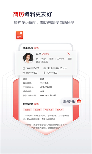国聘网最新版