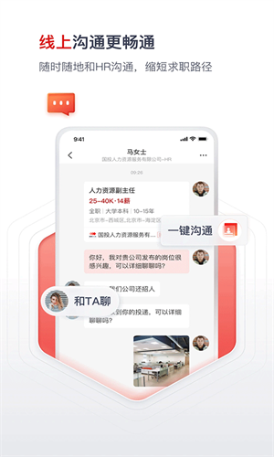 国聘网最新版
