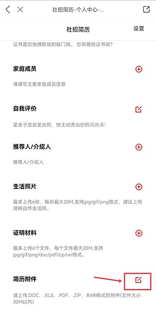 国聘网最新版