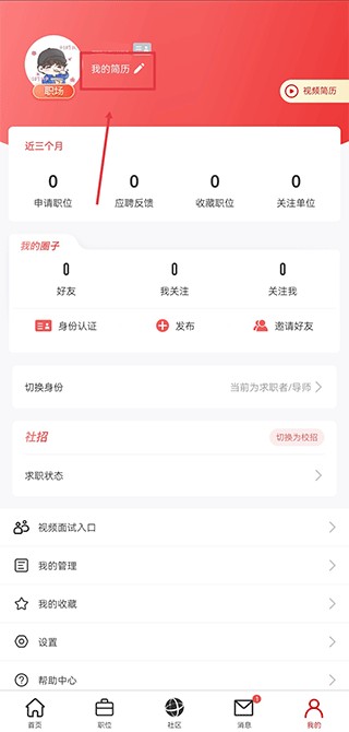 国聘网最新版