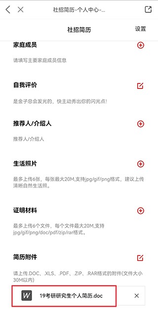 国聘网最新版