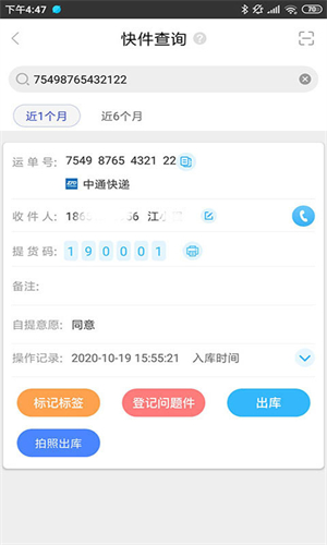 兔喜快递单号查询