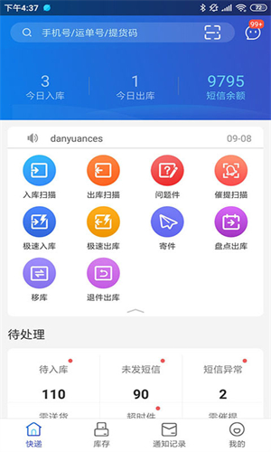 兔喜快递单号查询