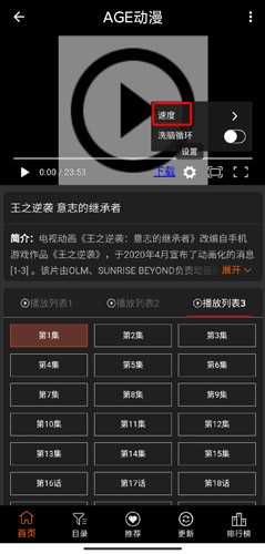 AGE动漫App安卓版