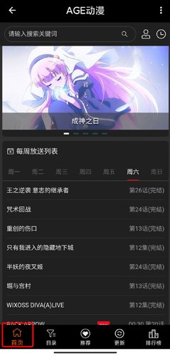 AGE动漫App安卓版
