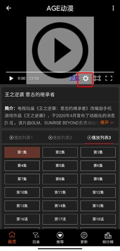 AGE动漫App安卓版