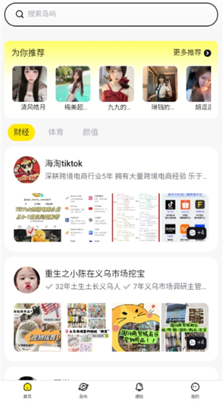 趣岛