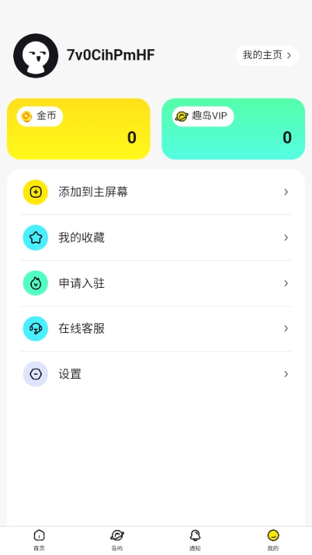 趣岛最新版