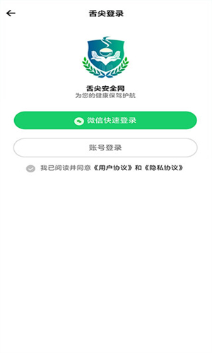 舌尖安全网安卓版