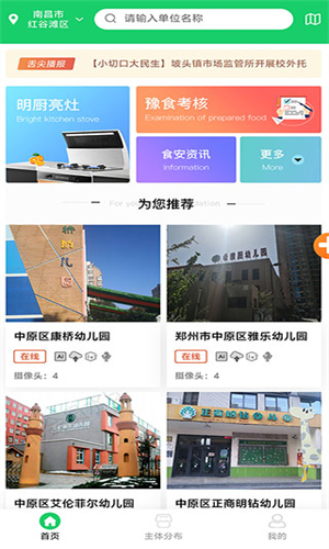 舌尖安全网安卓版