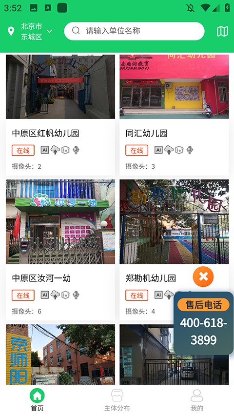 舌尖安全网安卓版
