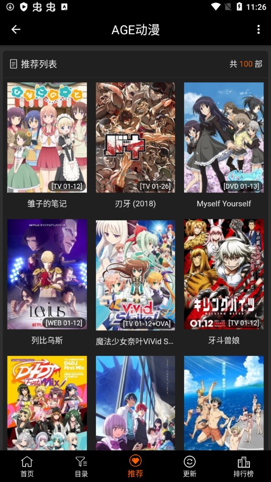 AGE动漫App安卓版