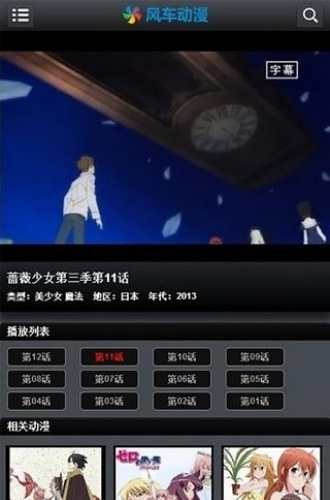 风车动漫最新版