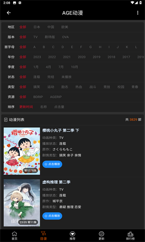 AGE动漫2026最新版