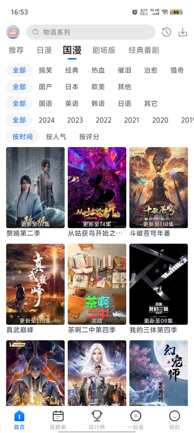 三号动漫无广告版