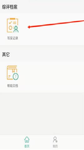 恩施教育智慧平台学生端