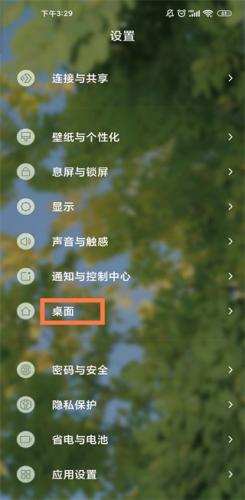 小米自由桌面稳定版