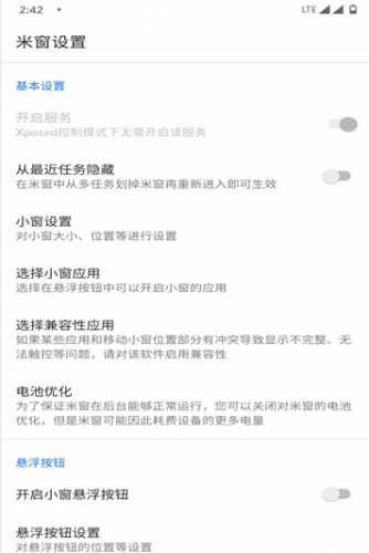 小米自由桌面稳定版