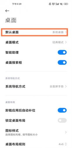 小米自由桌面稳定版