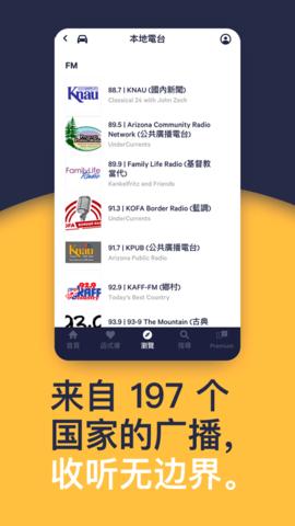 TuneIn Radio收音机