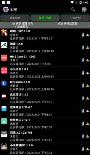 钛备份专业版