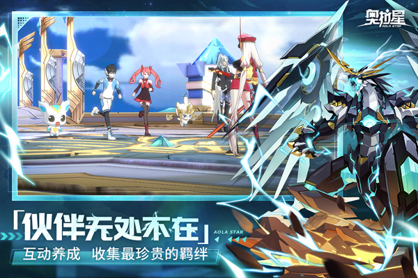 奥拉星官服