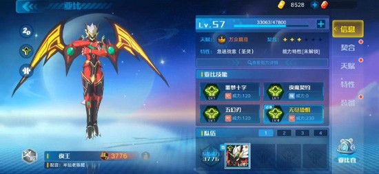 奥拉星官服