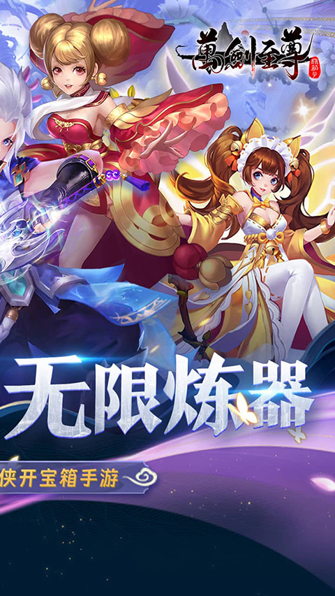 万剑至尊正版