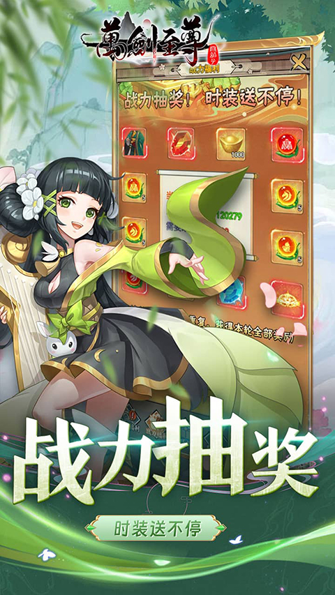 万剑至尊正版