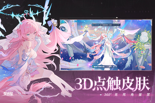 奥拉星官服